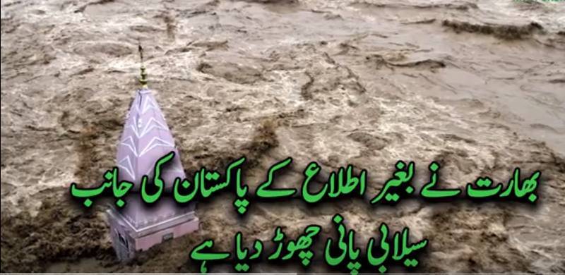 بھارت کی آبی جارحیت، پاکستان میں سیلاب کا خدشہ