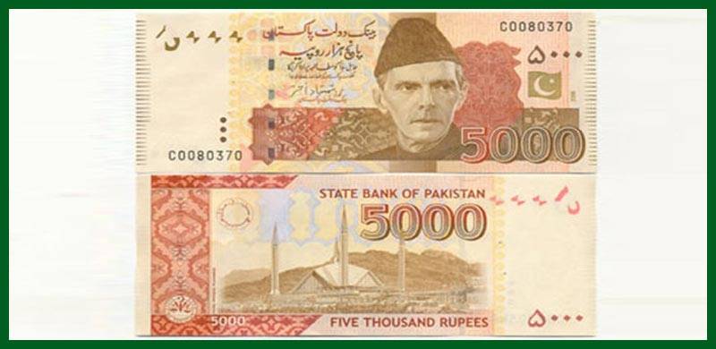 کیا 5 ہزار روپے کا کرنسی نوٹ بند ہو رہا ہے؟