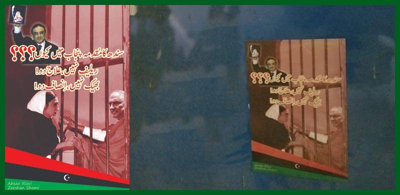 سندھ کا مقدمہ، پنجاب میں کیوں؟ لاہور میں آصف علی زرداری کے حق میں پوسٹرز آویزاں