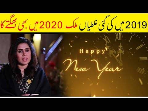 2019 کے بہت سے پرانے مسائل موجود ہیں