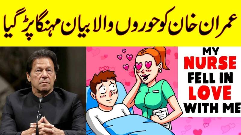 وزیراعظم عمران خان کو حوروں سے متعلق بیان مہنگا پڑ گیا