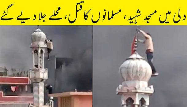 مسجد شہید، 20 قتل، ہندوتوا وادیوں نے دلّی کو آگ لگا دی