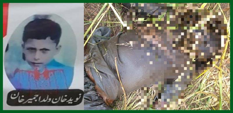 راولپنڈی: 9 سالہ بچے نوید خان کے اغوا اور اندھے قتل کے ملزمان گرفتار