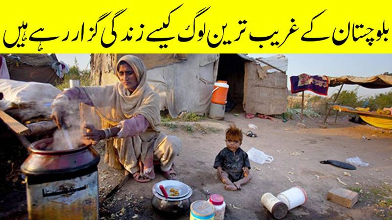 بلوچستان کے لوگ کس طرح گزر بسر کررہے ہیں؟