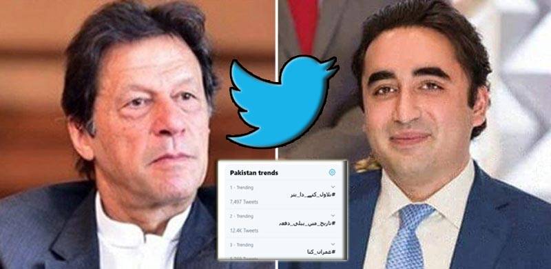 ٹوئٹر پر پیپلزپارٹی اور پاکستان تحریک انصاف کے ورکرز کے ایک دوسرے کے خلاف گالیوں سے بھرپور ٹرینڈز