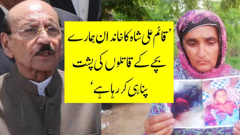 سندھ کا خاندان شیر اقتدار میں انصاف کا منتظر
