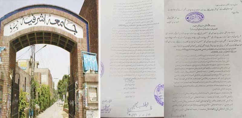 جامعہ اشرفیہ نے اسلام آباد میں مندر کی تعمیر کو غیر شرعی قرار دے دیا، فتویٰ جاری
