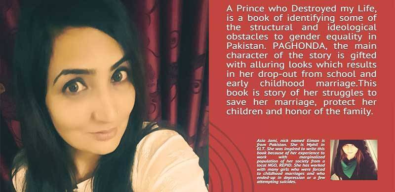 پشاور: نوجوان لکھاری آسیہ جمیل نے اپنی کتاب ’’ایک شہزادہ جس نے میری زندگی تباہ کی‘‘ شائع کر دی