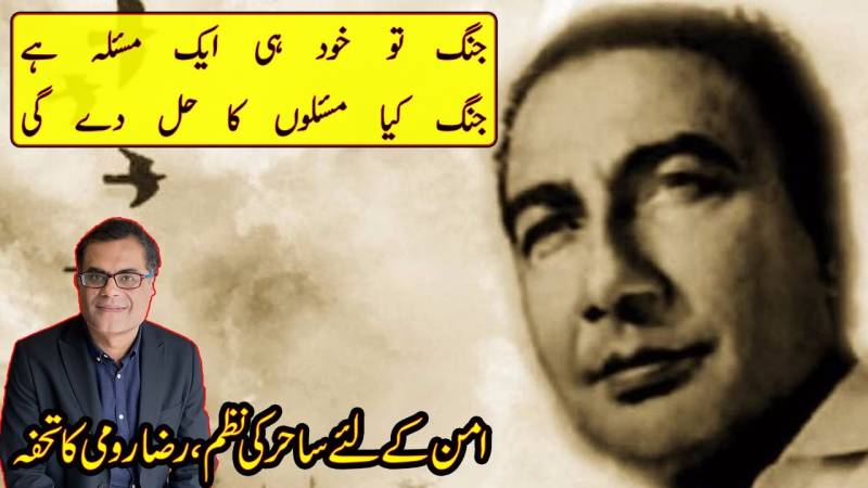 ہندوستان اور پاکستان کے یوم آزادی کے موقع پر مشہورشاعر ساحر لدھیانوی کی غزل