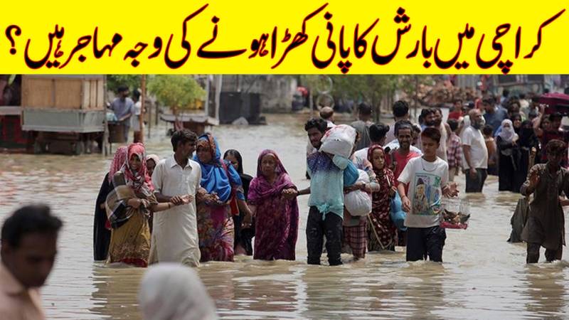 کراچی کو چلانا مشکل کیوں؟