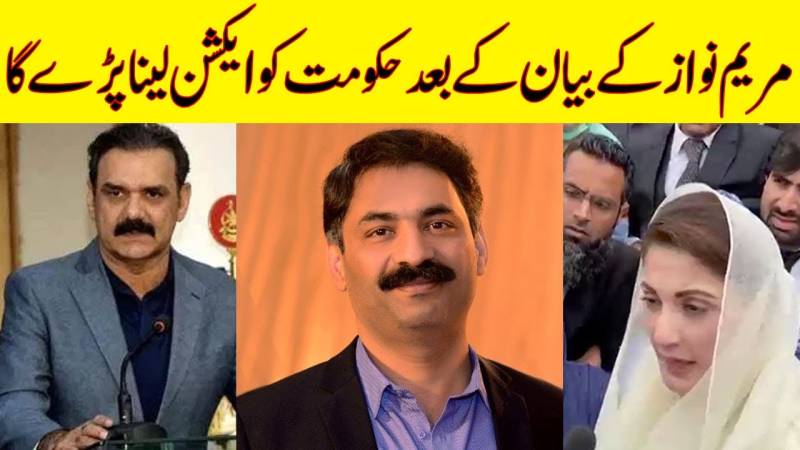 مریم نواز کے بیانات کے بعد اب حکومت کو حرکت میں آنا ہوگا