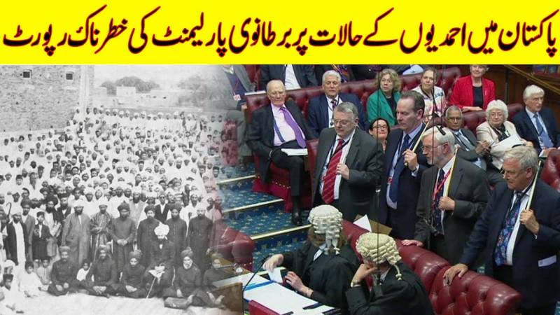پاکستان میں احمدیوں کے حالات پر برطانوی پارلیمنٹ کی رپورٹ