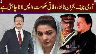 آرمی چیف نے ایک بحران کو وقتی طور پر ٹال دیا، حامد میر