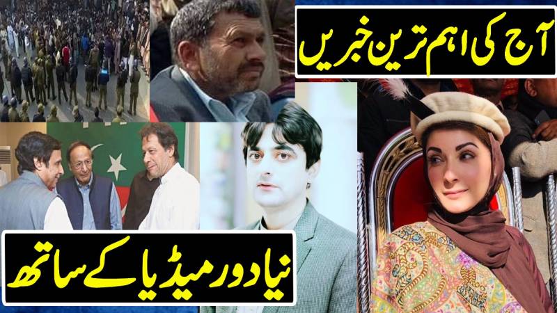 ق لیگ کا عمران کو انکار | صحافی بایزید خان گرفتار | مریم نواز | کسان لاہور میں