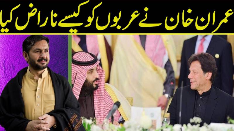 سعودی عرب اور یو اے ای پاکستان سے ناراض کیوں؟