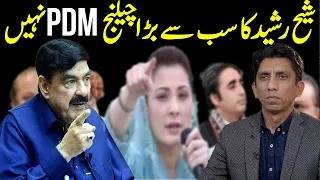 شیخ رشید کوئی قدم اسٹیبلشمنٹ کی مشاورت کے بغیر نہیں اُٹھاتے۔