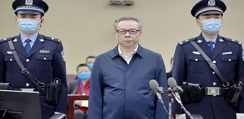 دوسری بیوی اور کرپشن: چین میں اعلیٰ عہدے پر تعینات رہنے والے بینکر کو سزائے موت