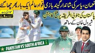 پاکستان بمقابلہ جنوبی افریقہ، جیت کا جشن شیردل خان کیساتھ