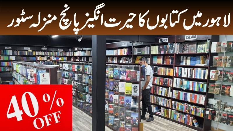 ڈی ایچ اے لاہور میں ریڈنگ نے نئی کتابوں کی دکان کھول لی