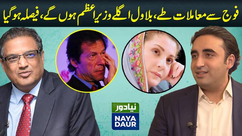 کیوں بلاول کو اگلے وزیر اعظم کی حیثیت سے دیکھا جارہا ہے