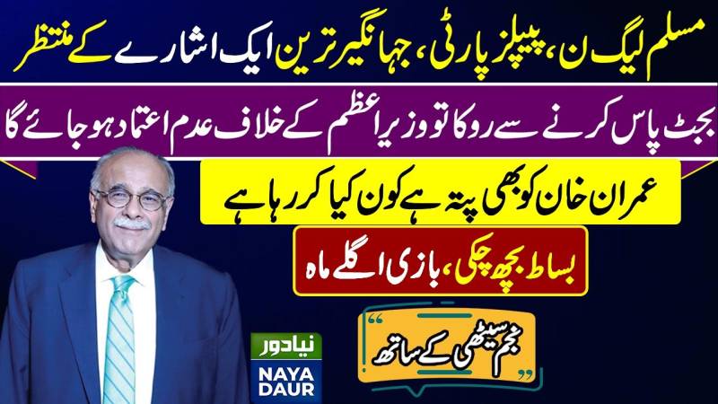 ن لیگ اور پیپلزپارٹی جہانگیر ترین کے اشارے کے منتظر