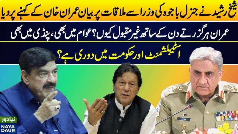 شیخ رشید نے بیان عمران خان کی منظوری سے دیا