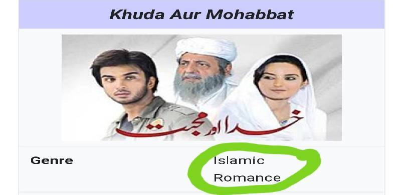 وکی پیڈیا کی جانب سے مشہور ڈرامہ خدا اور محبت 'اسلامی رومانس' قرار