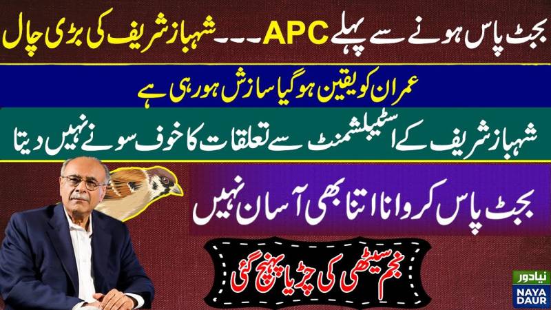 تحریک عدم اعتماد اور عمران خان کا ڈر