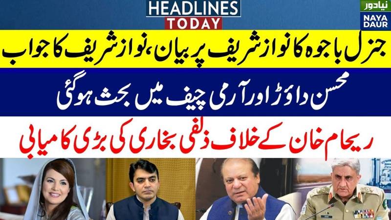 آرمی چیف کا نواز شریف اور علی وزیر پر بیان | ریحام خان بمقابلہ زلفی بخار | فواد چوہدری