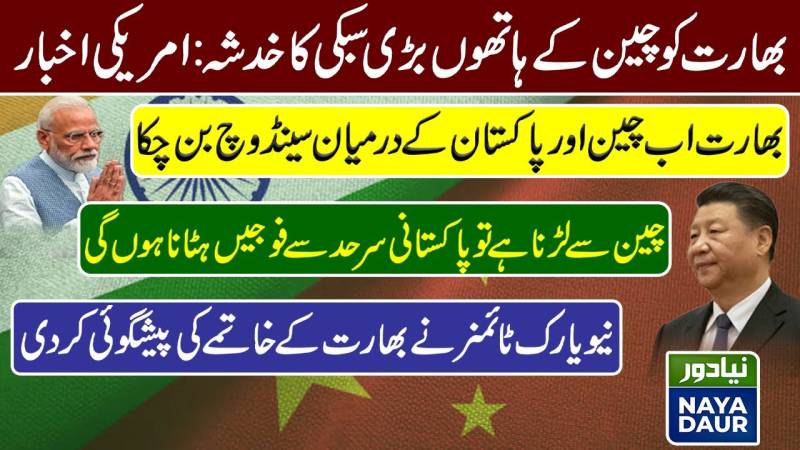 بھارت کی فوج کے لیے ، دو دشمن محاذوں پر ایک جگلنگ ایکٹ: پاکستان اور چین۔