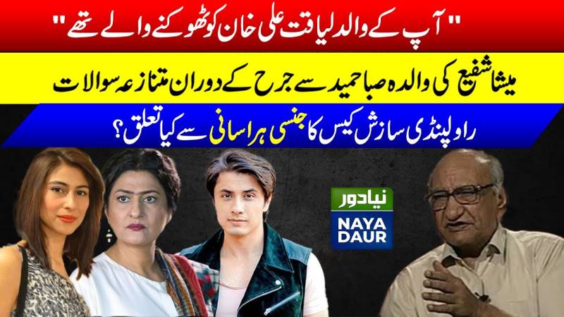 علی ظفر اور میشا شفیع کیس میں لاہور ہائی کورٹ میں جرح