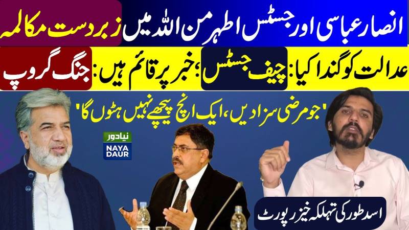 انصار عباسی نے IHC کے سامنے اپنے کیس کا دفاع کرنے کا عزم کیا۔