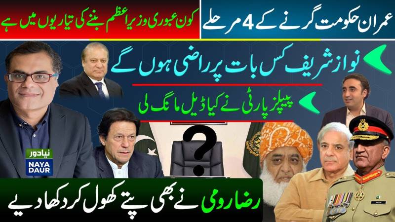 عمران خان کی حکومت کو ہٹانے کے 4 آپشنز