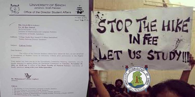 سندھ یونیورسٹی جامشورو، فیسوں میں اضافے کے خلاف احتجاج کرنے پر 50 طلبہ کو نکالنے کی دھمکی