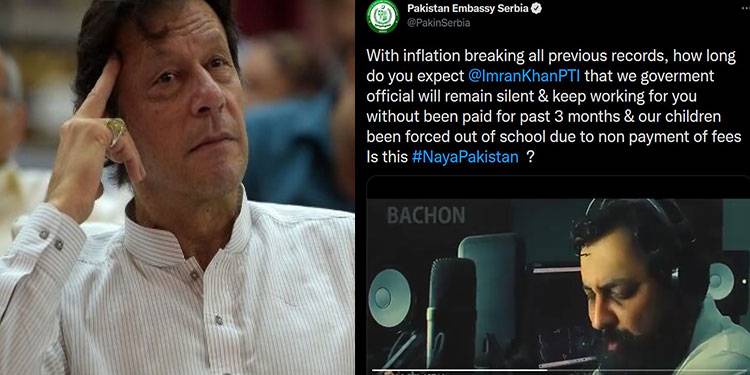 'آپ نے گھبرانا نہیں ہے' سربیا میں پاکستانی سفارتخانے کی تنخواہ نہ ملنے پراحتجاجی ٹوئٹ