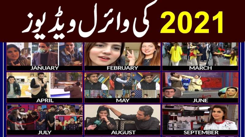 وہ تمام پاکستانی میمز اور ویڈیوز جو 2021 میں وائرل ہوئے تھے۔