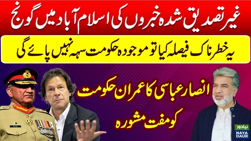 وزیراعظم بڑی غلطی نہ کریں