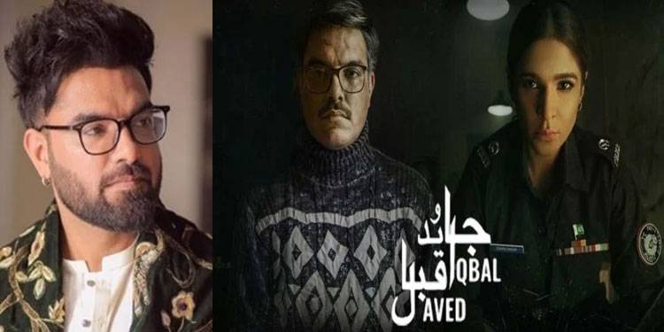 اداکار یاسر حسین اپنی فلم 'جاوید اقبال‘ کی نمائش روک دئیے جانے پر پھٹ پڑے