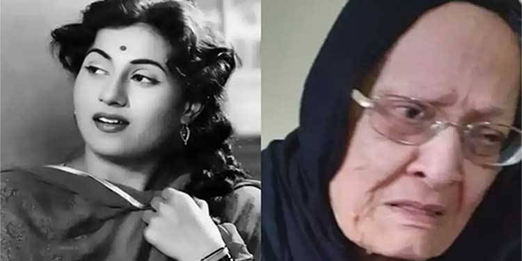 مشہور اداکارہ مدھوبالا کی 96 سالہ بہن کو بہو نے گھر سے نکال دیا