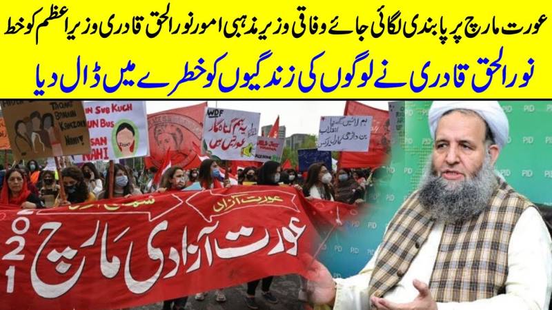 وزیر مذہبی امور نورالحق قادری نے وزیر اعظم عمران خان سے عورت مارچ پر پابندی لگانے کا کہا ہے۔