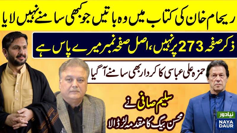 حمزہ علی عباسی کو عمران خان کیسے استعمال کرتے تھے - سلیم صافی کے کالم پر مبنی