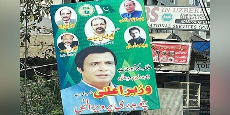 لاہورکی اہم شاہراؤں پر پرویز الہیٰ کے وزیراعلیٰ بننے کے حق میں بینرز آویزاں