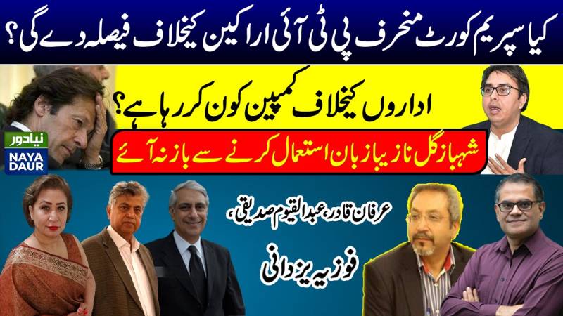 لوگ لا کر ووٹ ڈالنے والے کو روکنے کی اجازت نہیں دیں گے، چیف جسٹس، بچانے کیلئے کوئی نہیں آئے گا، مریم نواز