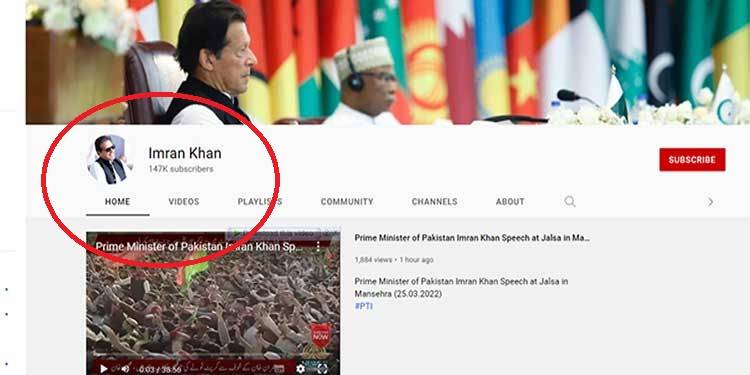 حیران کن خبر، عمران خان کے آفیشل یوٹیوب چینل سے ''وزیراعظم'' کا لفظ ہٹا دیا گیا