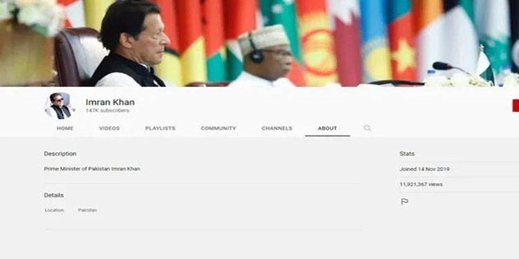 'وزیراعظم پاکستان' کے یوٹیوب چینل کا نام بدل کر عمران خان کردیا گیا