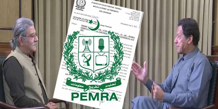 پیمرا نے عمران خان کے حالیہ ٹی وی انٹرویو کا متنازع بیان نشر کرنے پر پابندی لگادی