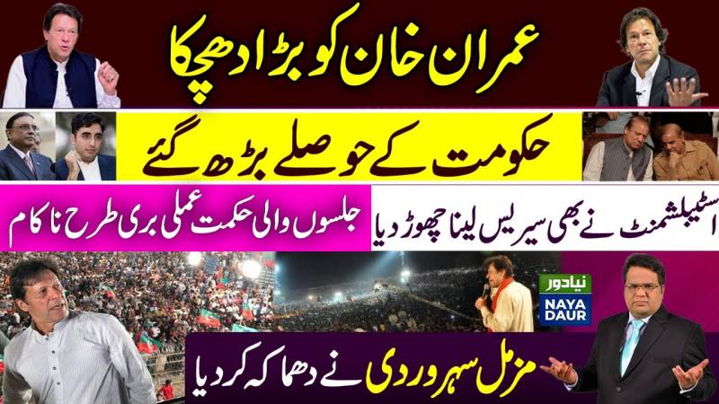 عمران خان کو بڑا دھچکا - مہنگائی کی ریلیاں ناکام