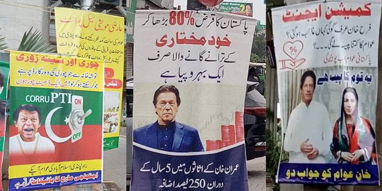 پی ٹی آئی ریلی کے راستے میں عمران خان مخالف بینرز آویزاں کر دئیے گئے