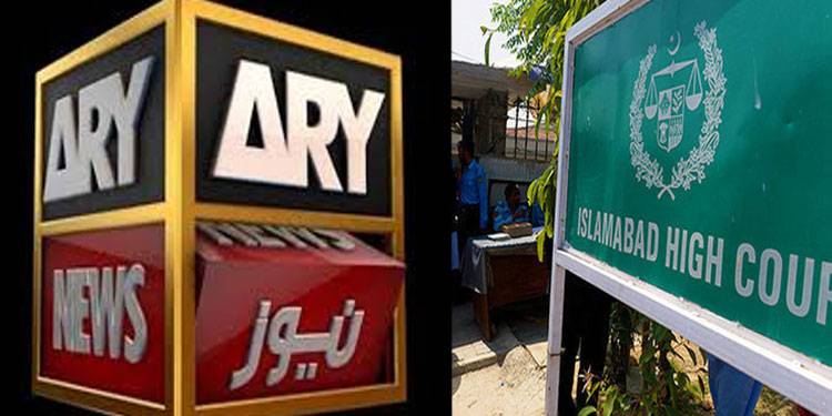 اسلام آباد ہائی کورٹ کا اے آر وائی نشریات بحال کر کے پرانی پوزیشن پر بحال کرنے کا حکم