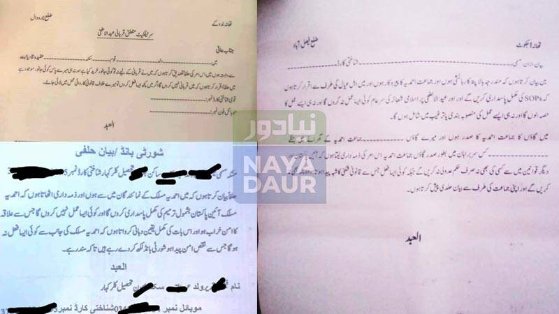 عید الاضحیٰ قریب آتے ہی احمدیوں سے زبردستی حلف ناموں پر دستخط لینے کا عمل شروع، پنجاب حکومت کے اہلکار شامل